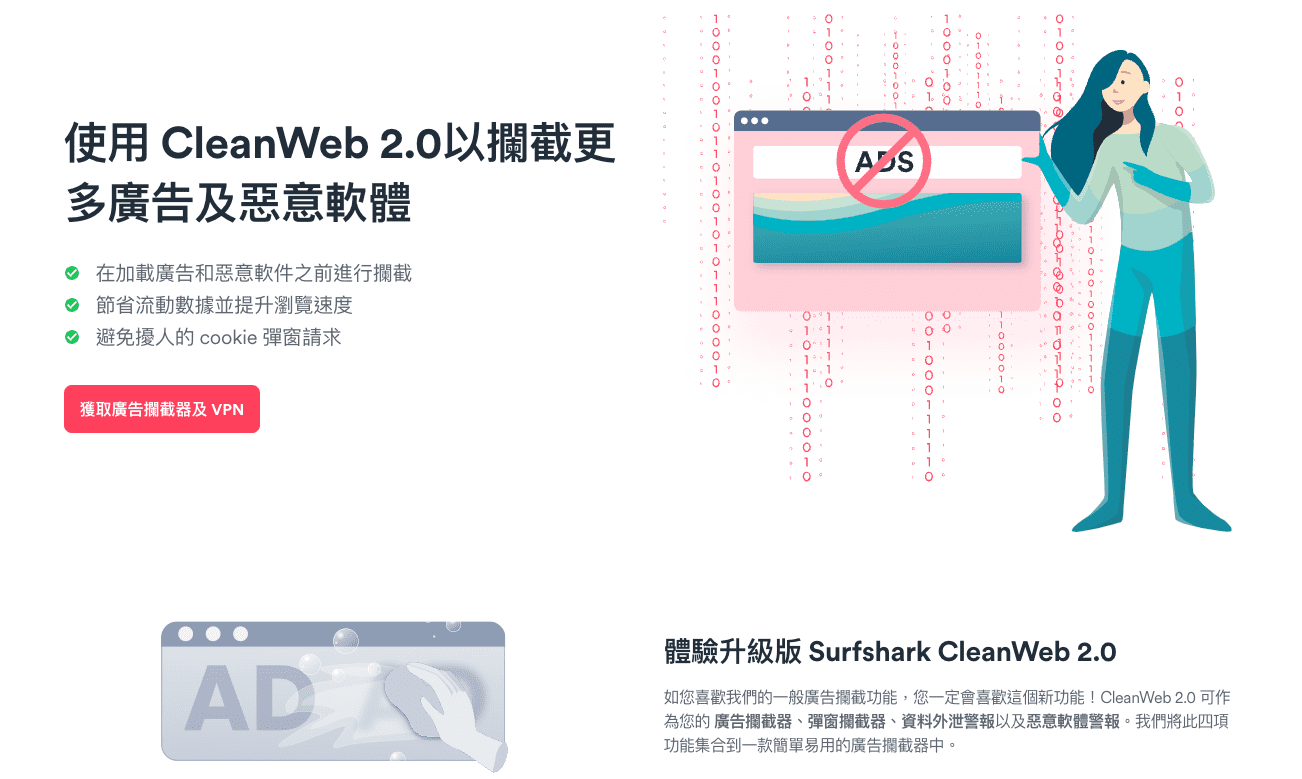 Surfshark CleanWeb 2.0