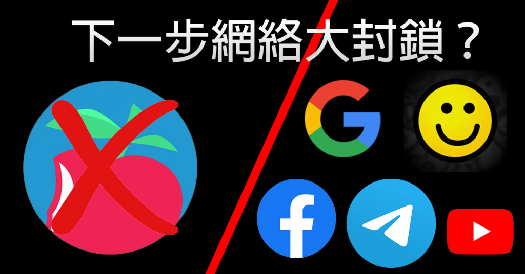 蘋果日報,國安法VPN