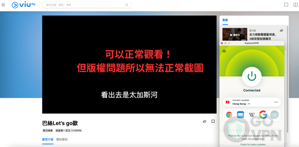 想獲取香港IP地址?分享4款好用香港VPN推薦給你! 14 ExpressVPN Viutv 成功