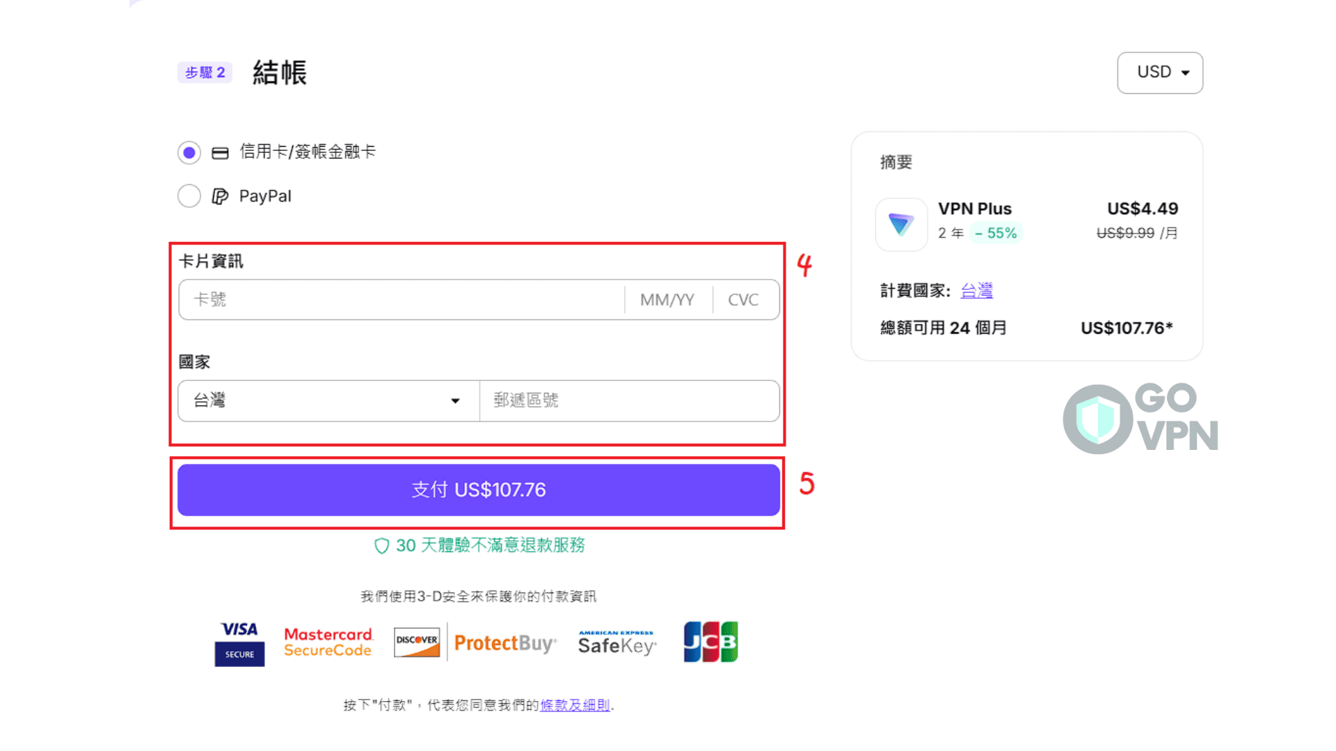 【ProtonVPN 下載】官方繁體中文版 【2025 最新】 8 protonvpn creditcard