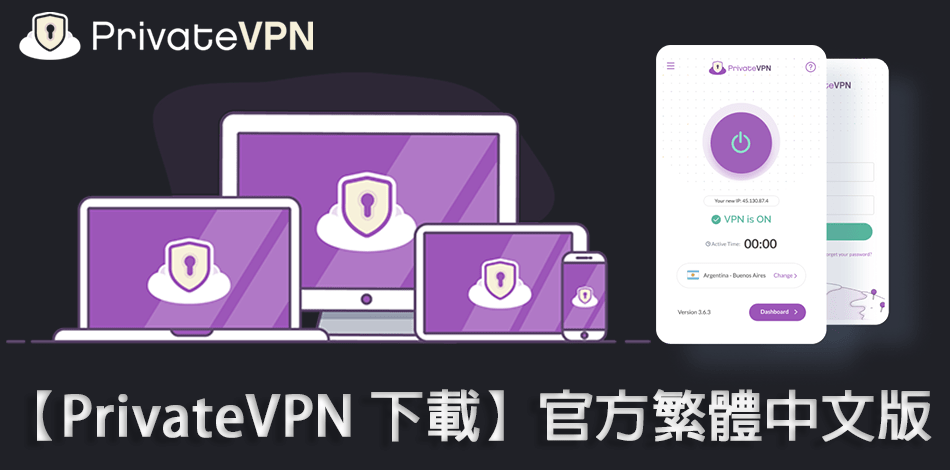 You are currently viewing 【PrivateVPN 下載】官方繁體中文版 【2022 最新】