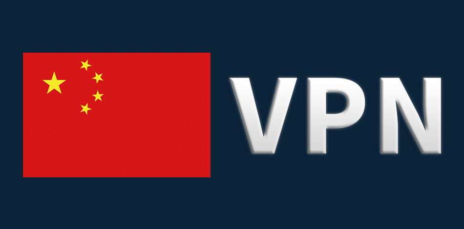 中國VPN