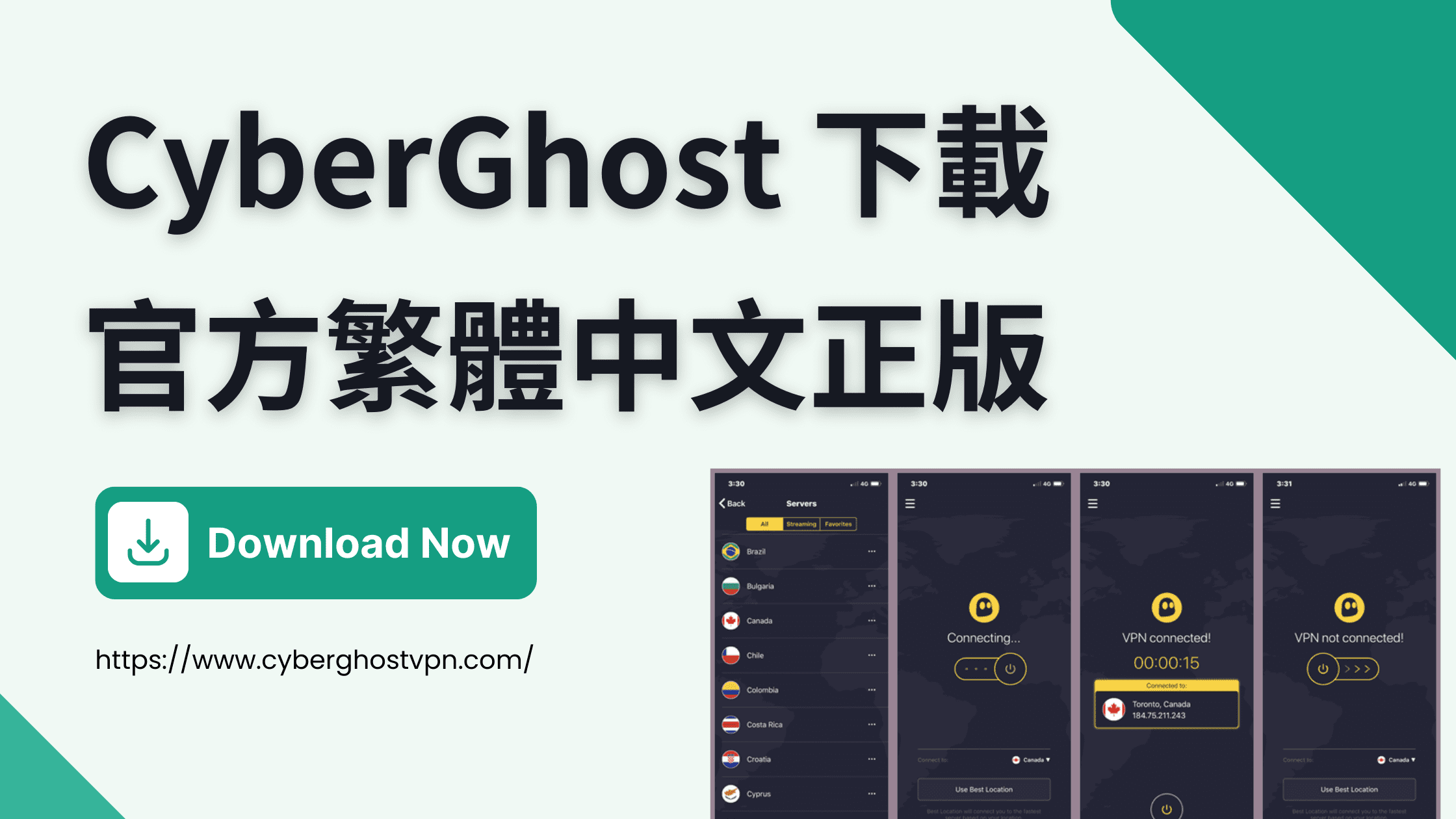 You are currently viewing 【Cyberghost VPN 下載】官方繁體中文版 【2023 最新】