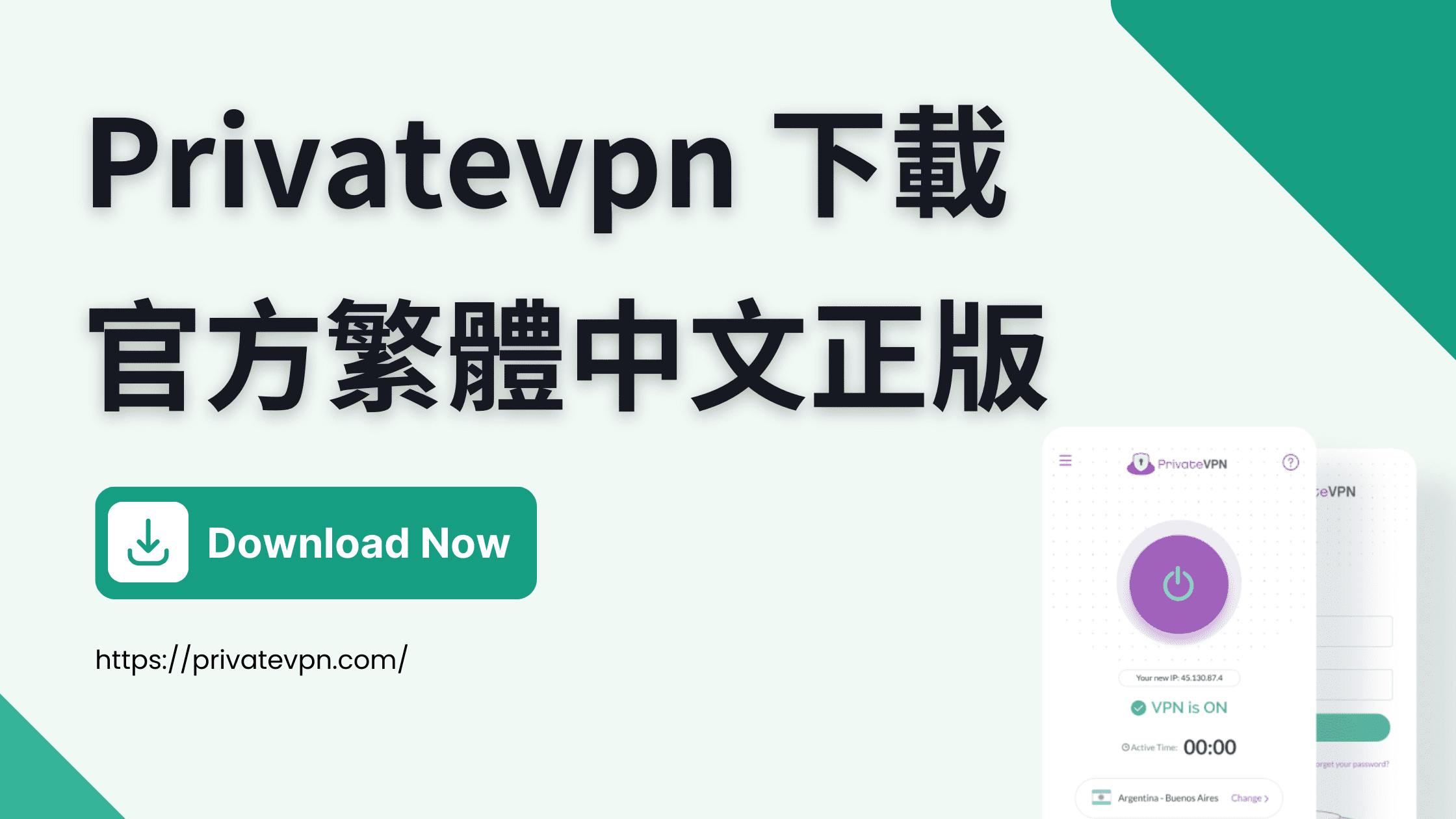You are currently viewing 【PrivateVPN 下載】官方繁體中文版 【2023 最新】