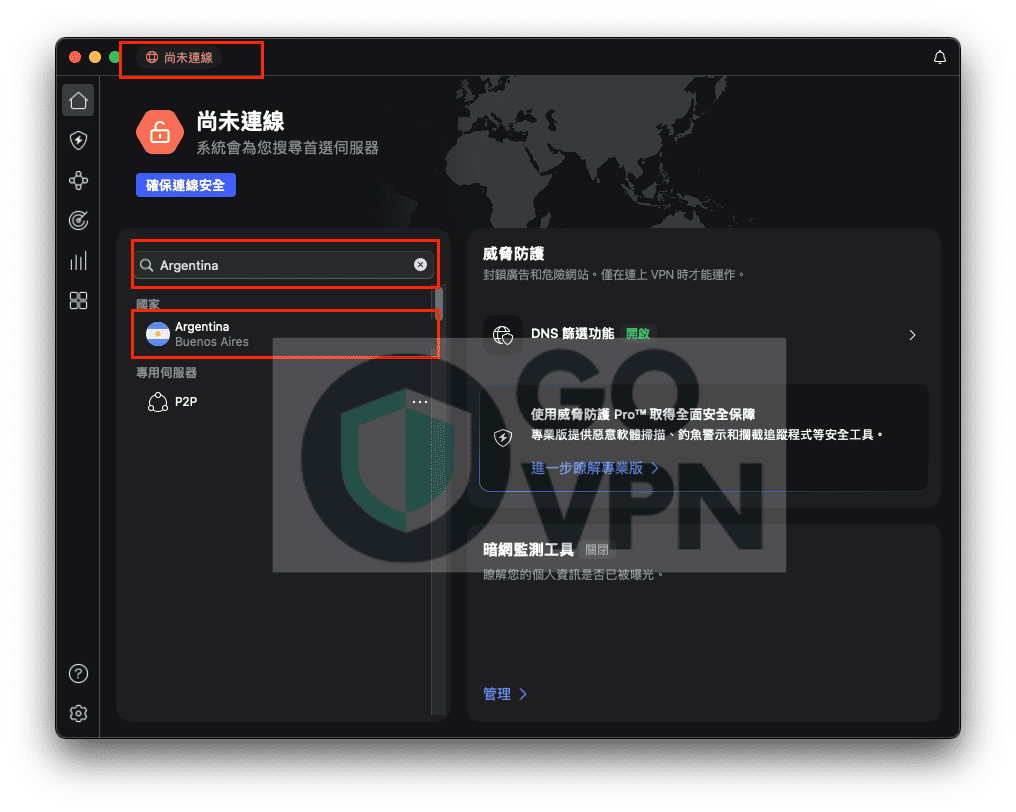 想獲取阿根廷IP地址？分享4款好用阿根廷VPN推薦給你！