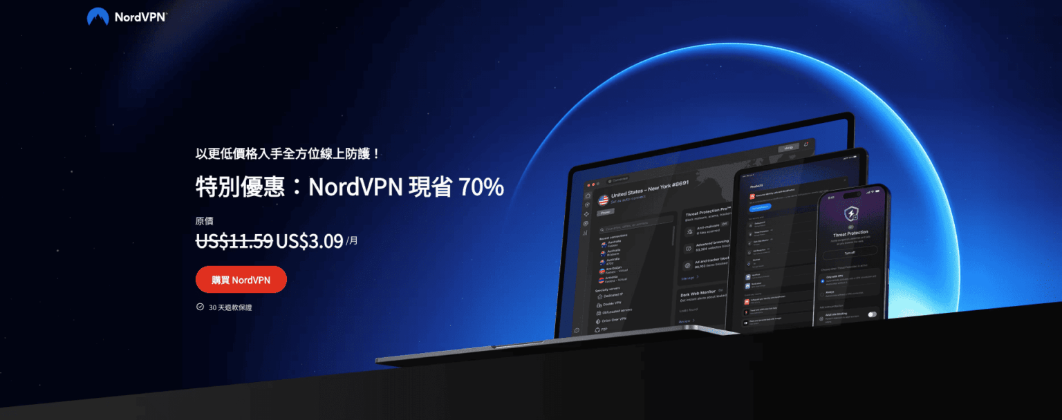 【免費VPN推薦】2026年最佳 5 款免費 VPN 使用評價!