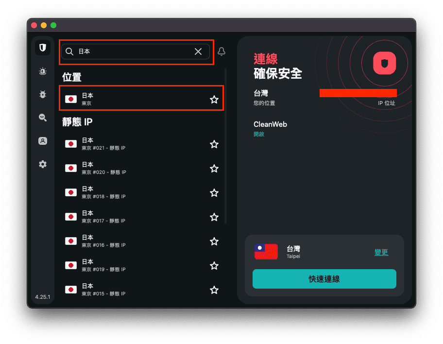 【免費VPN推薦】2026年最佳 5 款免費 VPN 使用評價! 18 Surfshark 搜尋日本伺服器