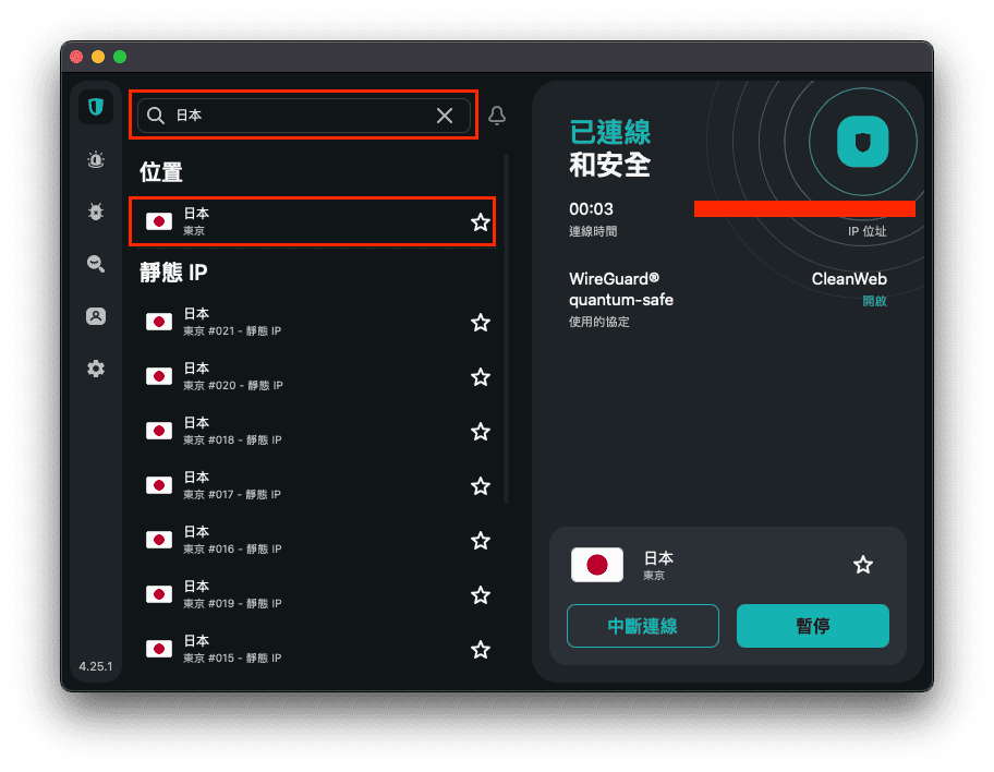 【免費VPN推薦】2026年最佳 5 款免費 VPN 使用評價! 19 Surfshark 日本伺服器連線成功