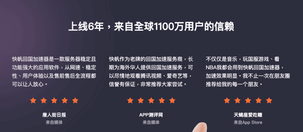 想要逆翻牆回中國?4 款最佳回中國VPN推薦、實測逆翻牆解鎖中國限制! 10 快帆用戶評價