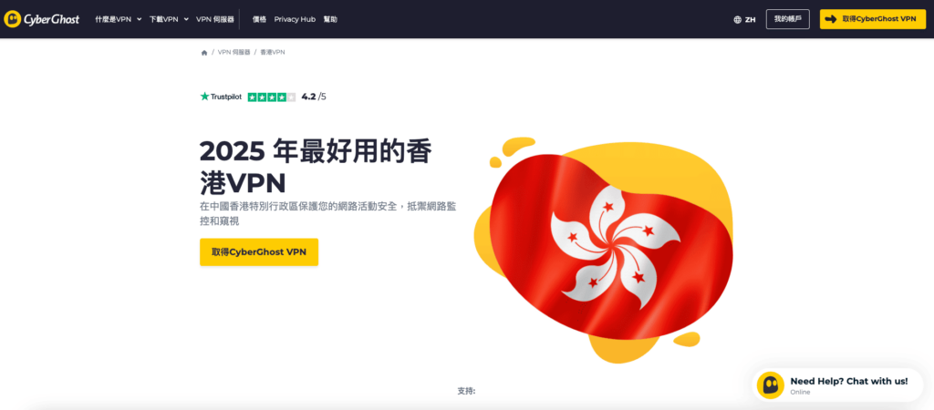 想獲取香港IP地址?分享4款好用香港VPN推薦給你! 17 Cyberghost 香港伺服器