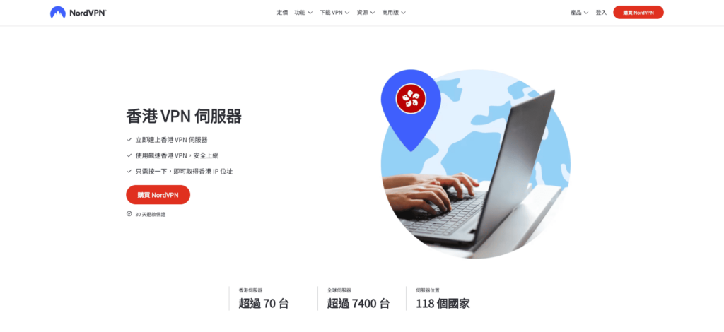 想獲取香港IP地址?分享4款好用香港VPN推薦給你! 5 NordVPN 香港伺服器