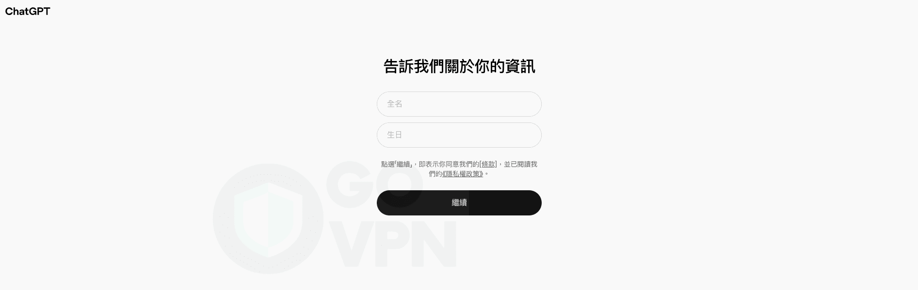 【ChatGPT VPN】ChatGPT 香港不能用怎麼辦?1分鐘解決方案! 9 ChatGPT 註冊