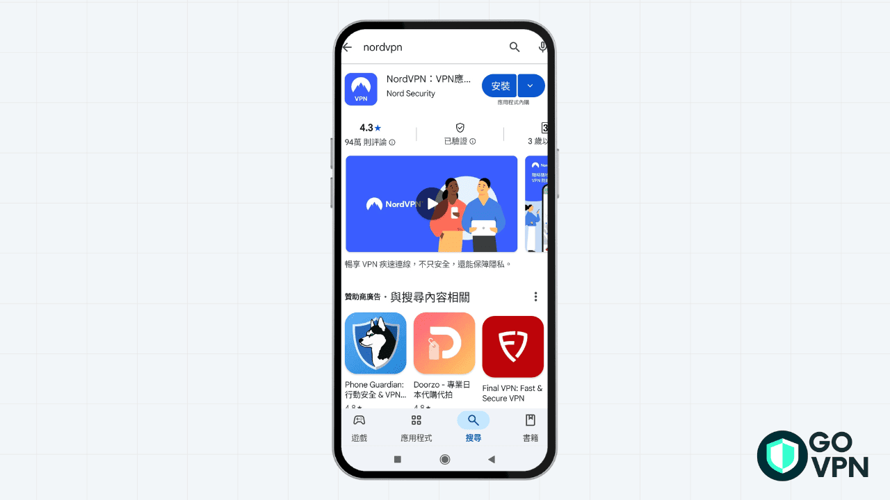 【Android VPN 推薦】最佳 4 款付費&免費 Android VPN 與設定教學! 23 NordVPN Google Play 下載