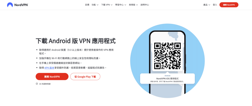 【Android VPN 推薦】最佳 4 款付費&免費 Android VPN 與設定教學! 6 NordVPN android
