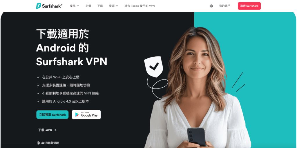 【Android VPN 推薦】最佳 4 款付費&免費 Android VPN 與設定教學! 10 Surfshark android