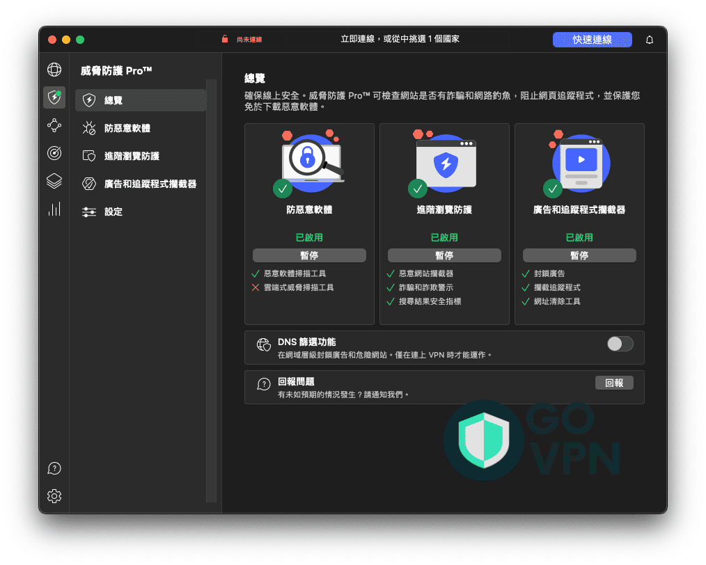 擋廣告必看!4 款付費&免費 Youtube 廣告攔截器推薦(2025) 11 威脅防護 Pro™