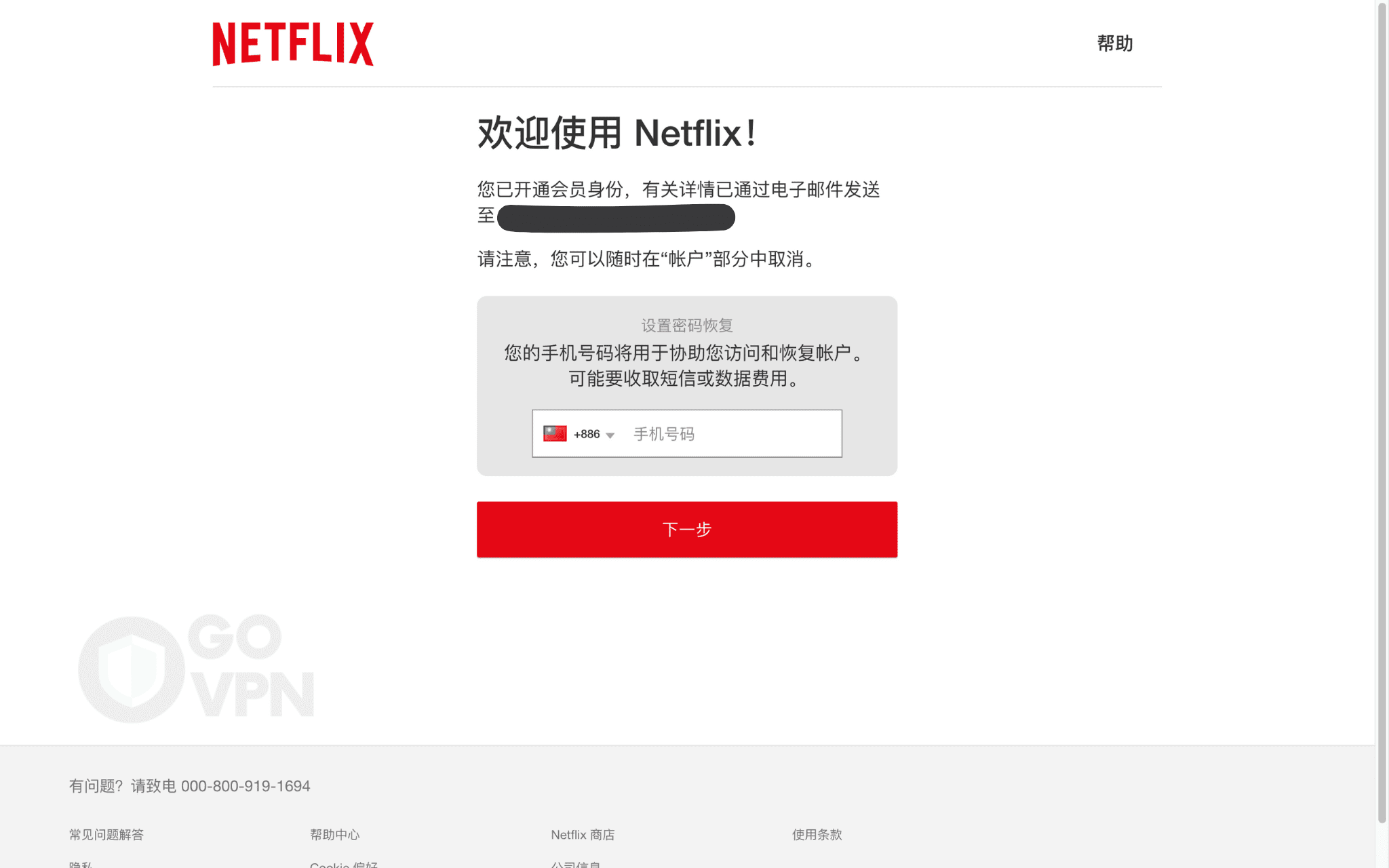 Netflix VPN 印度訂閱步驟教學7