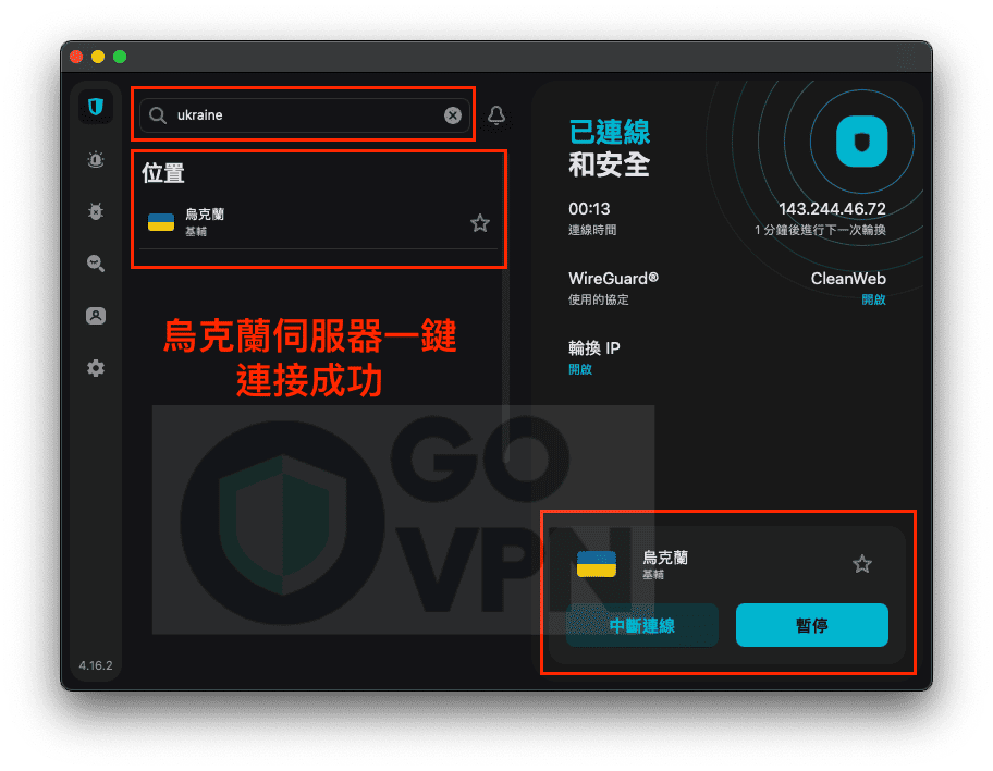 想獲取烏克蘭IP地址?分享4款好用烏克蘭VPN推薦給你! 10 Surfshark 烏克蘭伺服器連接成功