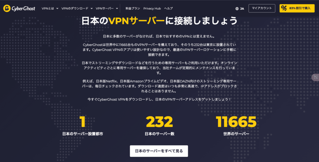 Cyberghost 日本伺服器數量