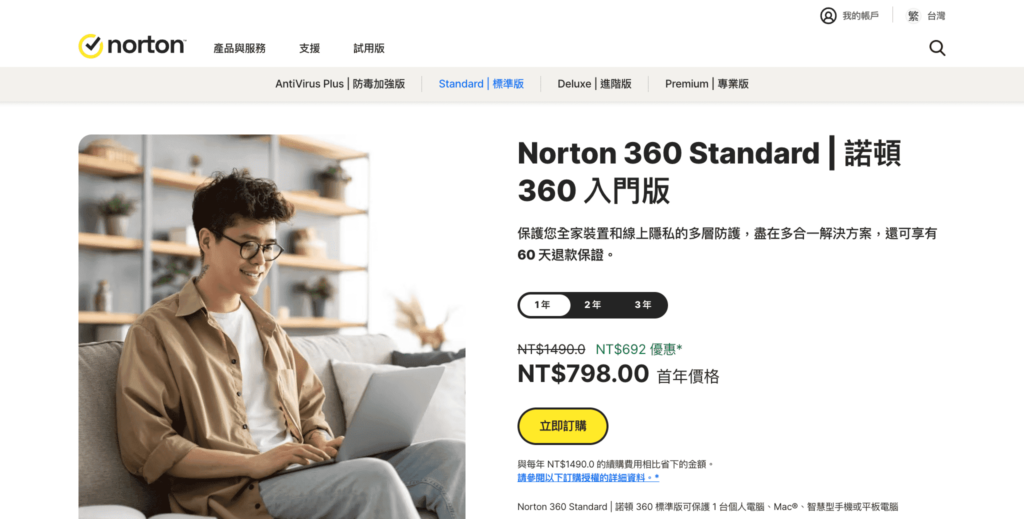 Norton 360 標準版