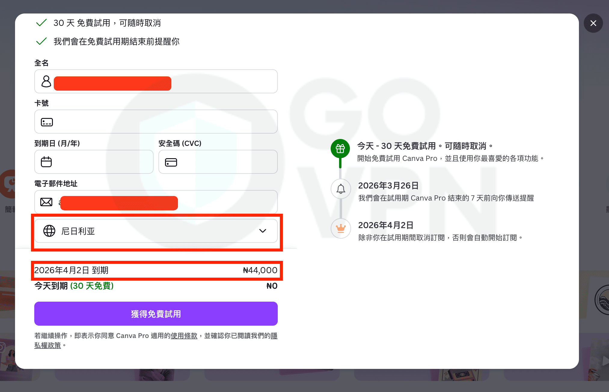 【Canva Pro破解】教你用VPN跨區購買超低價方案(2026) 10 canva pro 付款資料