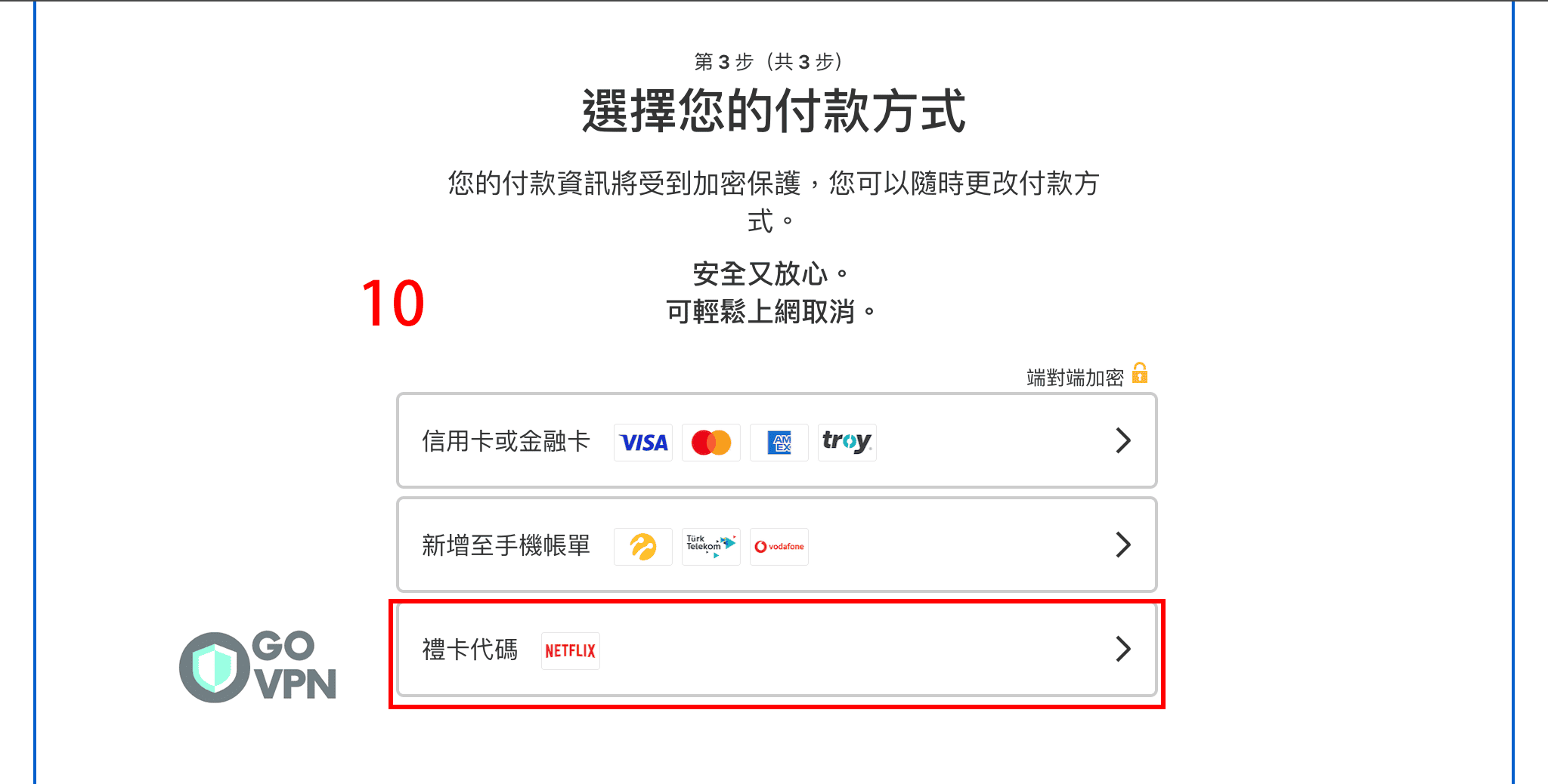 Netflix 月費省錢法:3分鐘教你跨區訂閱土耳其最便宜方案(圖解教學) 15 選擇Netflix 土耳其禮物卡付款