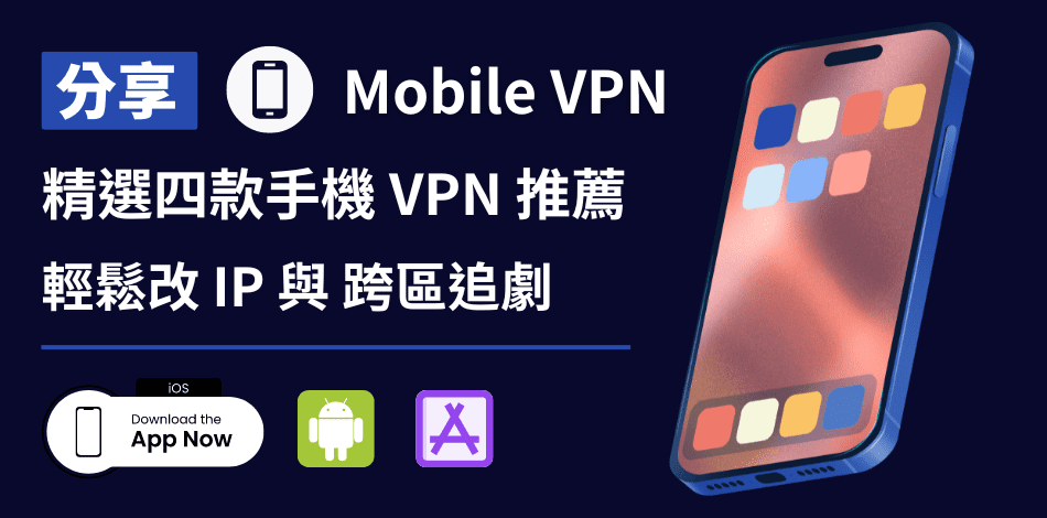 『Vpn推薦』手機/電腦如何使用Vpn回台灣|懶人包: 台灣Vpn – YLWZHX