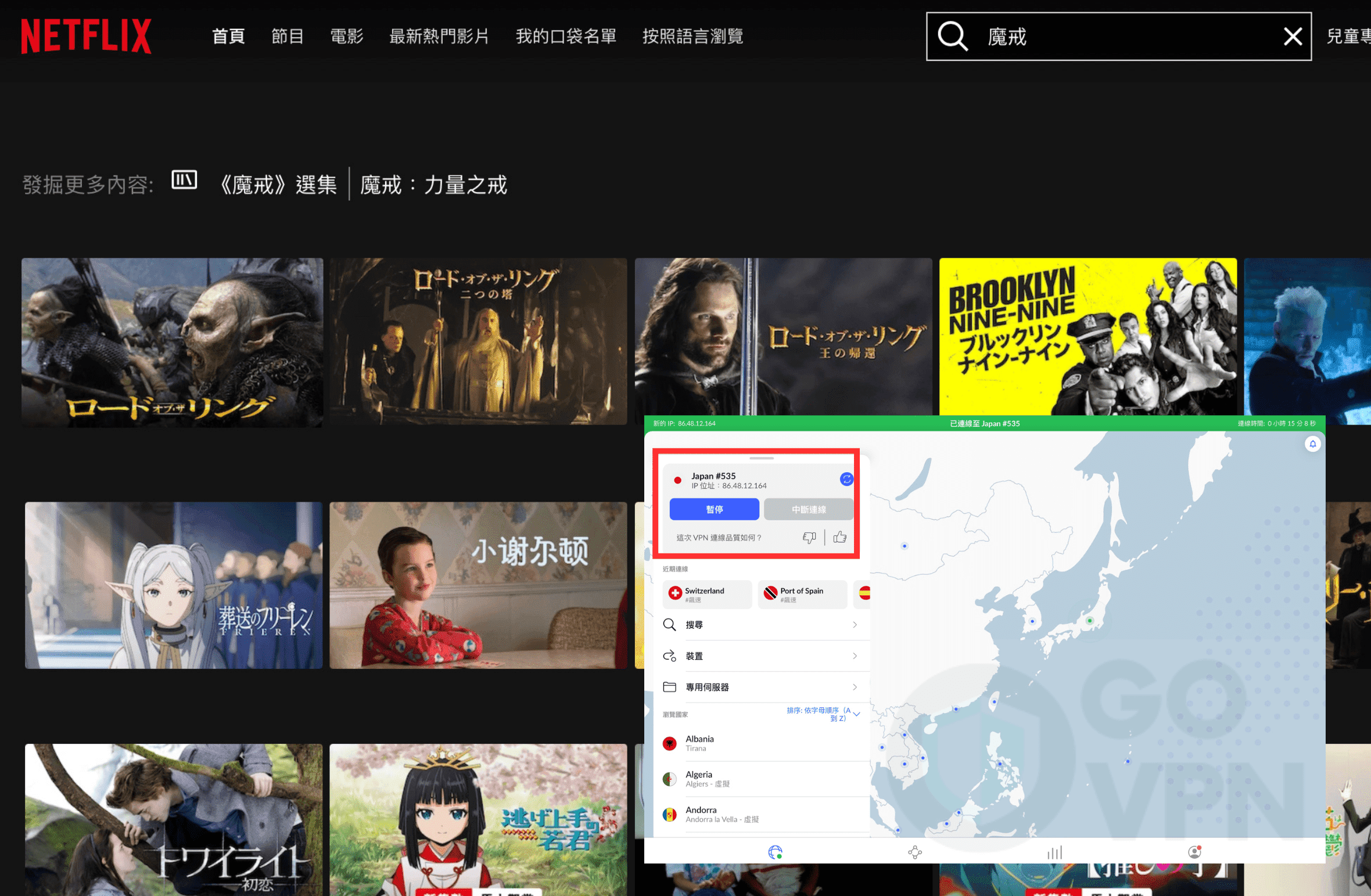 魔戒 Netflix 線上看全教學!3分鐘教你用 VPN 觀看魔戒全系列電影! | GOVPN