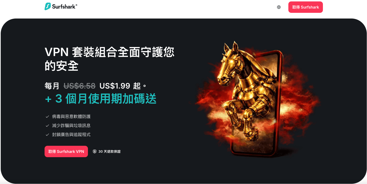 想獲取澳門IP位址?分享4款好用澳門VPN推薦給你! 3 Surfshark Banner