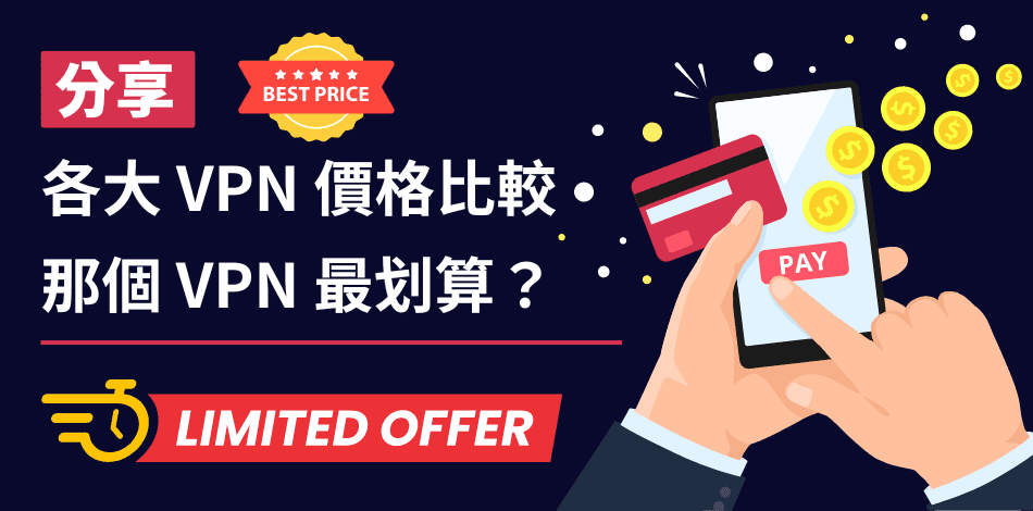【免費VPN推薦】2026年最佳 5 款免費 VPN 使用評價!