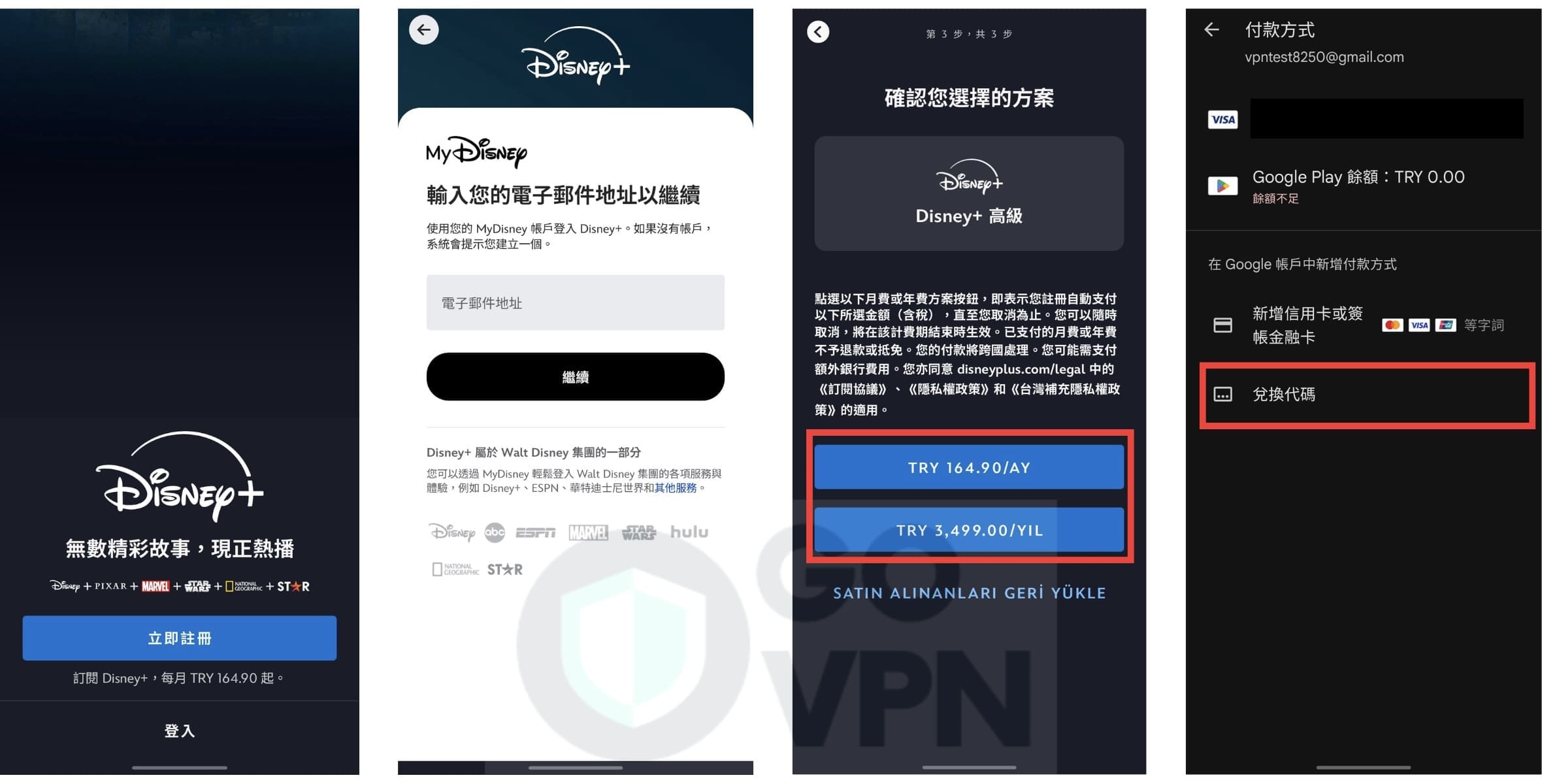 Disney+ 跨區購買教學!各國費用最便宜在那裡?(圖解教學) 12 Surfshark VPN 訂閱土耳其Disney+步驟