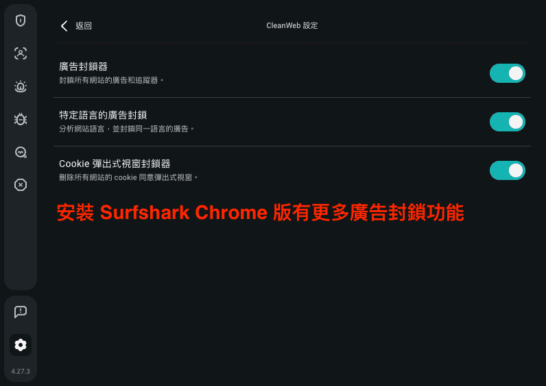 【Surfshark 評價】人氣VPN品牌真的好用嗎?5年真實用家心得分享! 14 Surfshark CleanWeb 設定