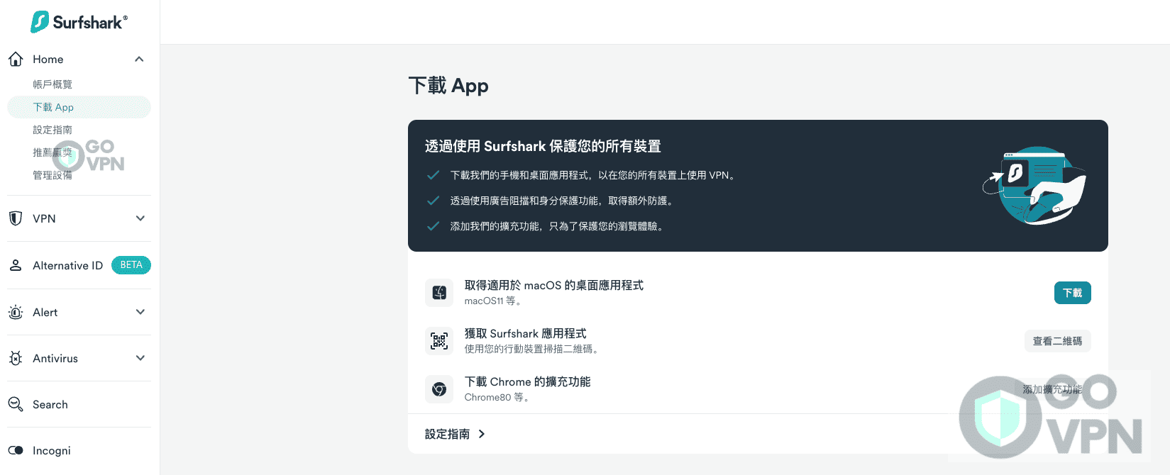 【Surfshark 評價】人氣VPN品牌真的好用嗎?5年真實用家心得分享! 40 Surfshark 下載