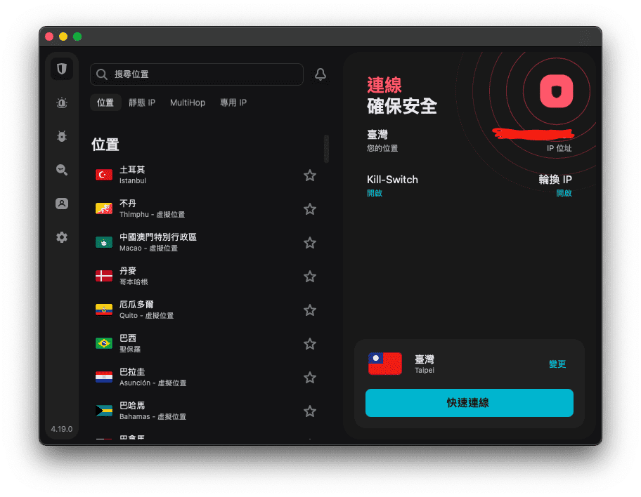 【Surfshark 評價】人氣VPN品牌真的好用嗎?5年真實用家心得分享! 41 Surfshark 使用介面