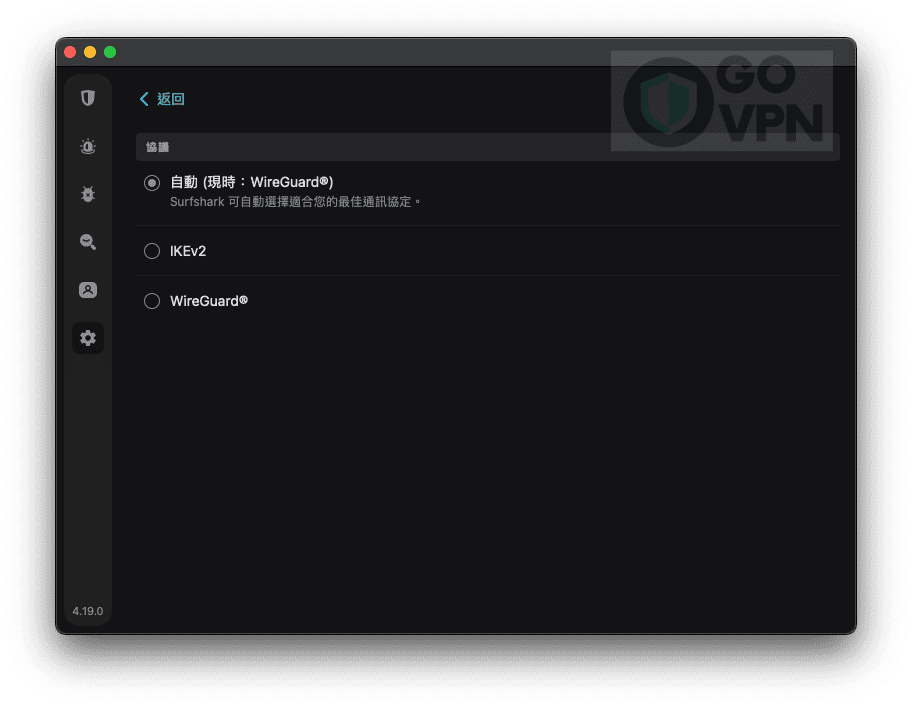 【Surfshark 評價】人氣VPN品牌真的好用嗎?5年真實用家心得分享! 5 Surfshark 協定設定介面