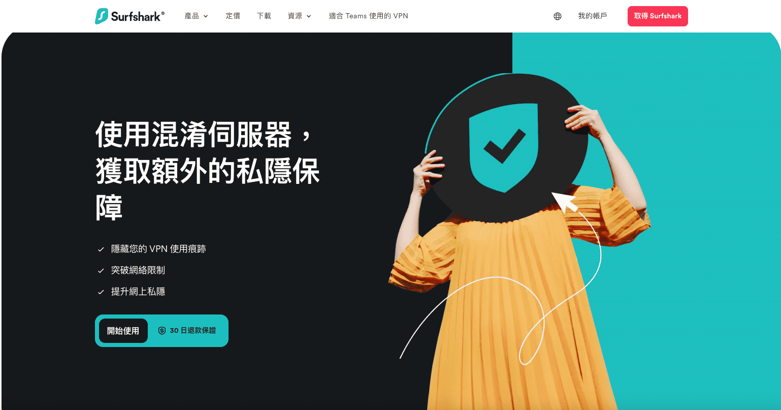 【Surfshark 評價】人氣VPN品牌真的好用嗎?5年真實用家心得分享! 23 Surfshark 混淆伺服器