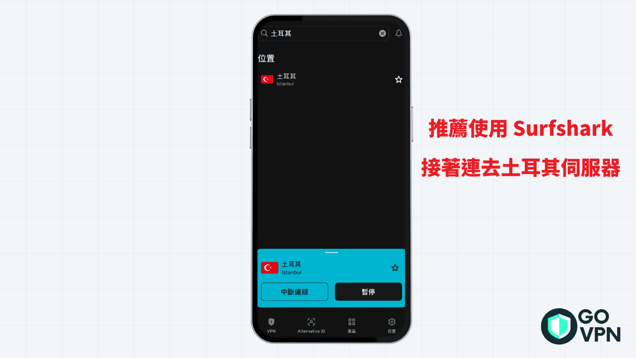 iCloud 最便宜國家在那?教你完整 iCloud 跨區購買教學【2025】 8 icloud 土耳其 VPN