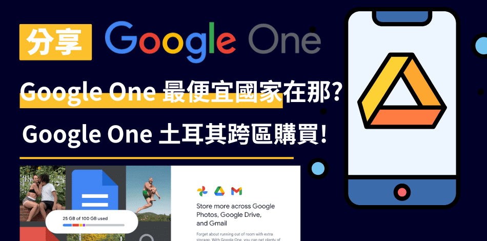 Google One 土耳其