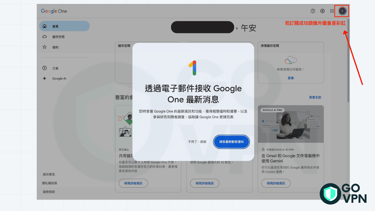 Google One 土耳其跨區教學!各國價格最便宜在那裡?【2025】 13 成功訂閱土耳其方案