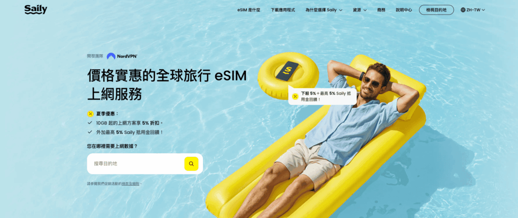 Saily eSIM 評價|提供200+國家的esim方案與內置VPN好用嗎? 3 Saily Esim