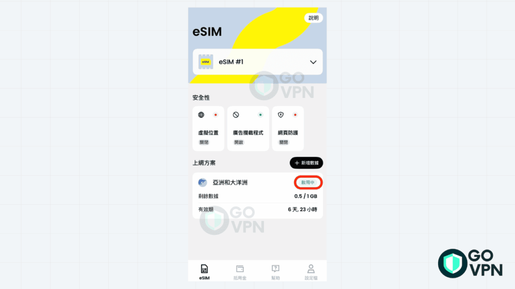 Saily eSIM 評價|提供200+國家的esim方案與內置VPN好用嗎? 16 Saily 啟用