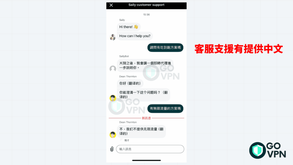 Saily eSIM 評價|提供200+國家的esim方案與內置VPN好用嗎? 15 Saily 客服支援