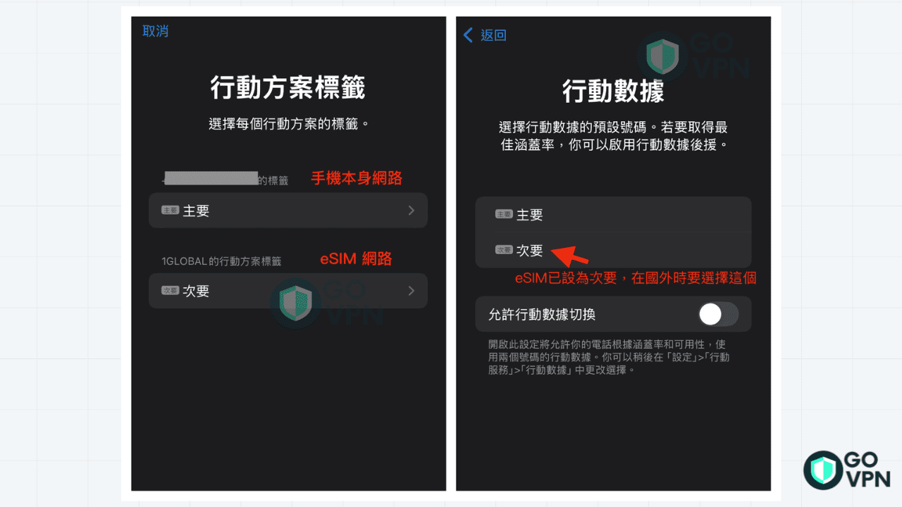Saily eSIM 評價|提供200+國家的esim方案與內置VPN好用嗎? 24 安裝 esim