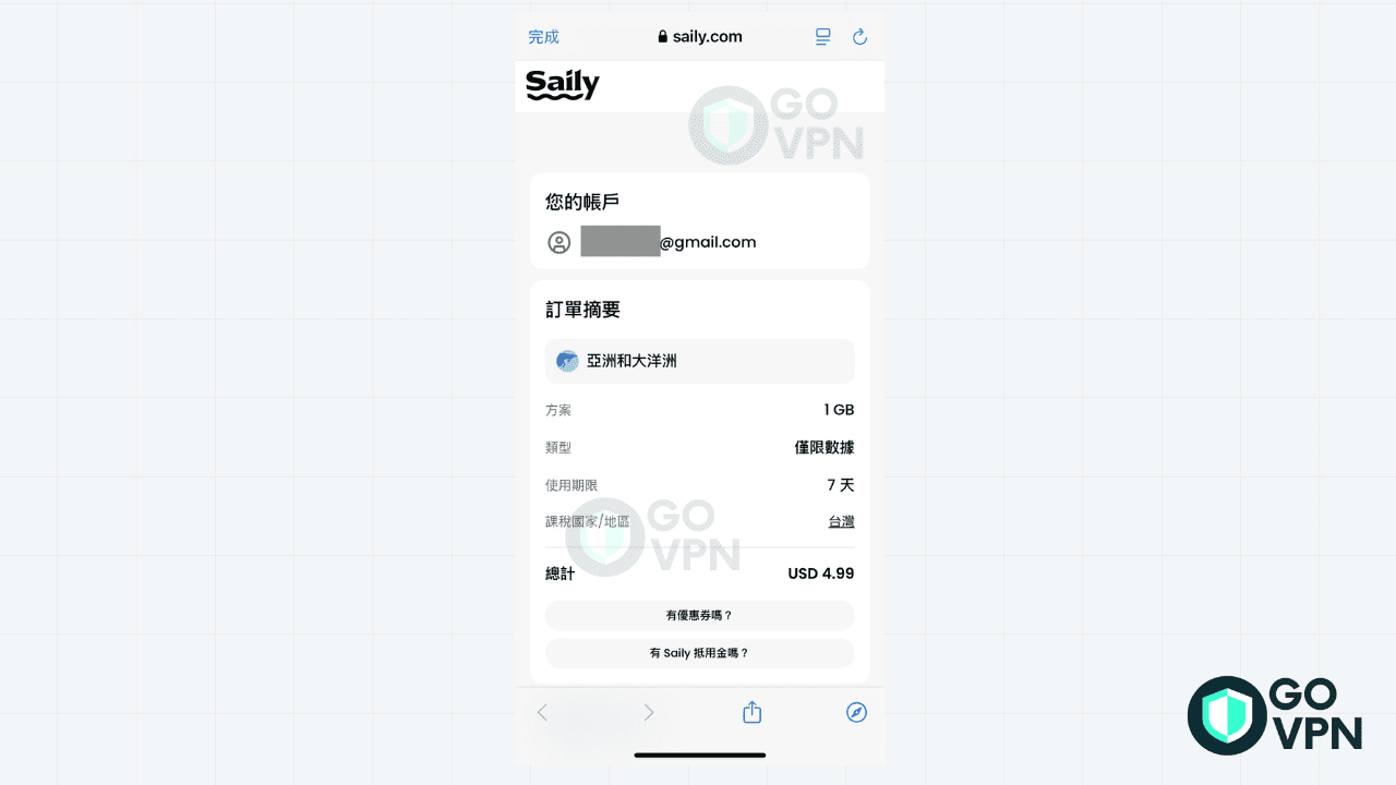 Saily eSIM 評價|提供200+國家的esim方案與內置VPN好用嗎? 22 確認方案