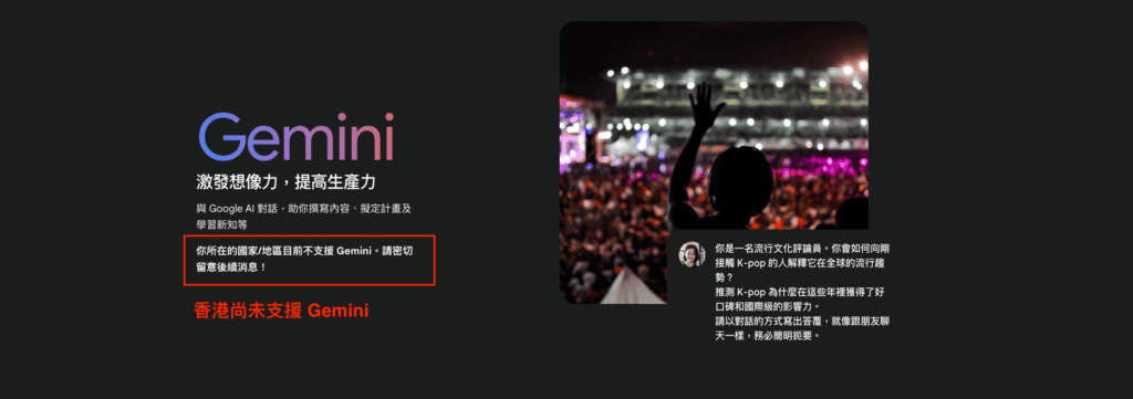 香港不支援 Gemini