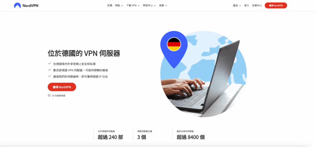 想獲取德國IP地址?分享4款好用德國VPN推薦給你! 4 NordVPN 德國伺服器
