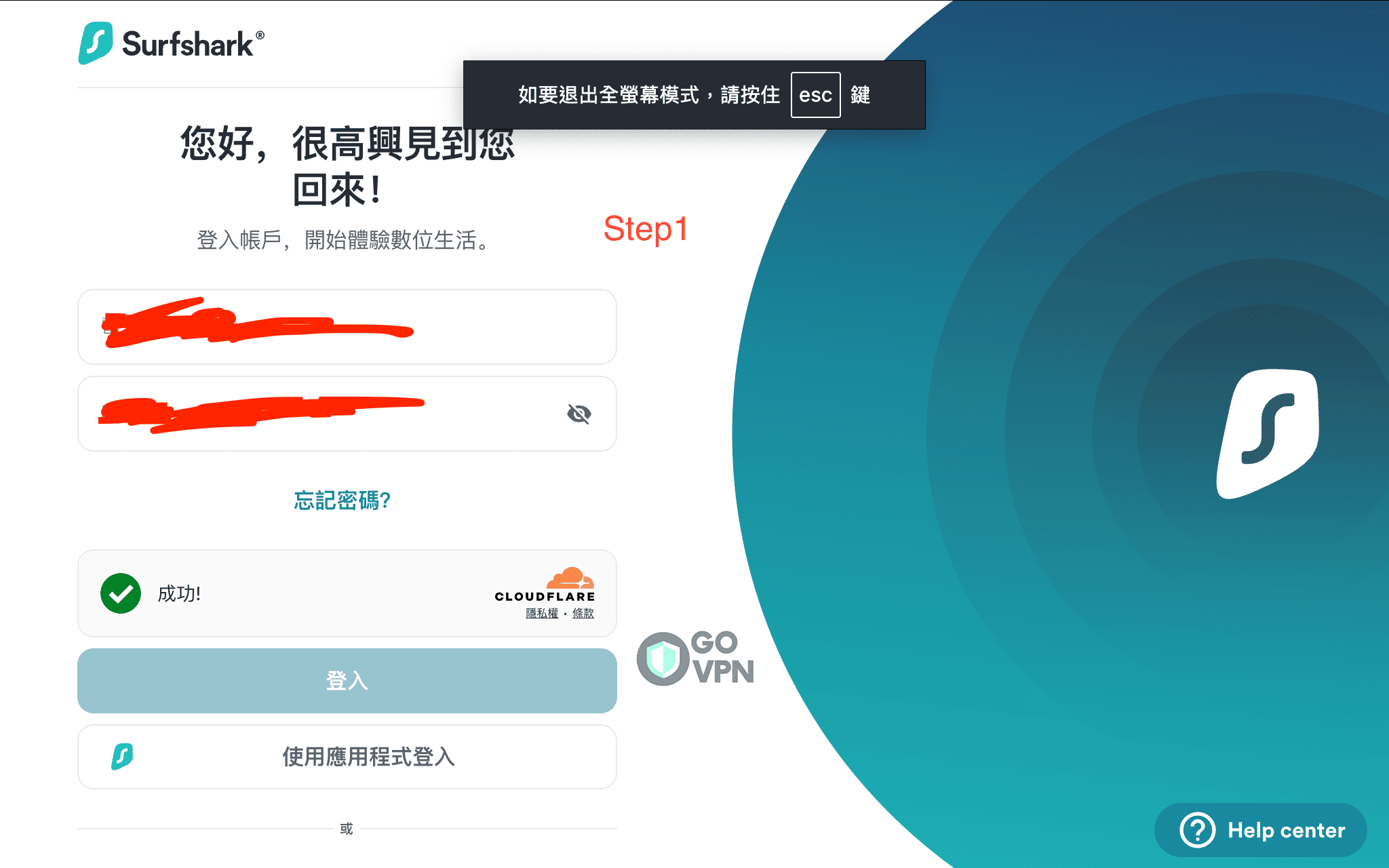 Surfshark 退款攻略流程|3 分鐘教你獲得 100% 全額退款! 4 登入Surfshark官網